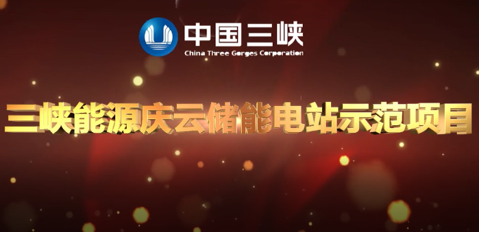 hjc888黄金城集团首个独立储能电站首期项目成功并网