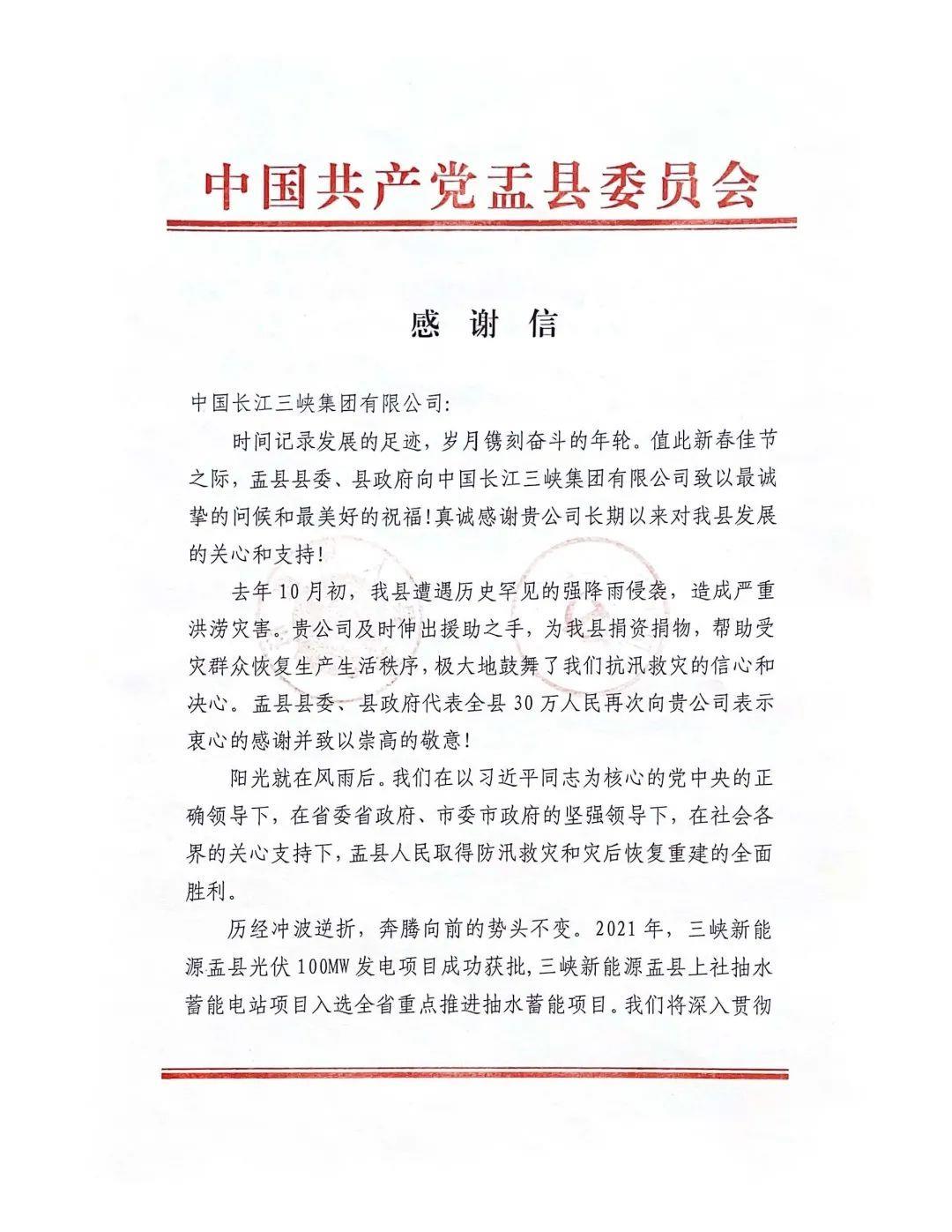 山西省阳泉市盂县给hjc888黄金城集团发来感谢信