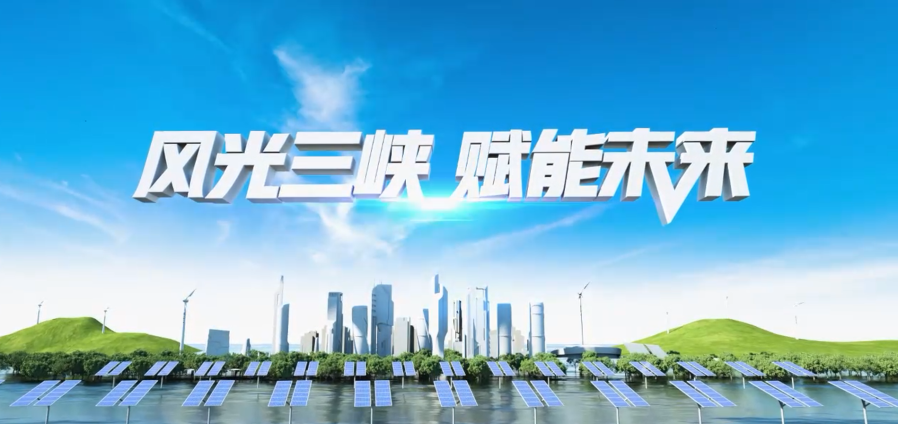 风光hjc888黄金城 赋能未来