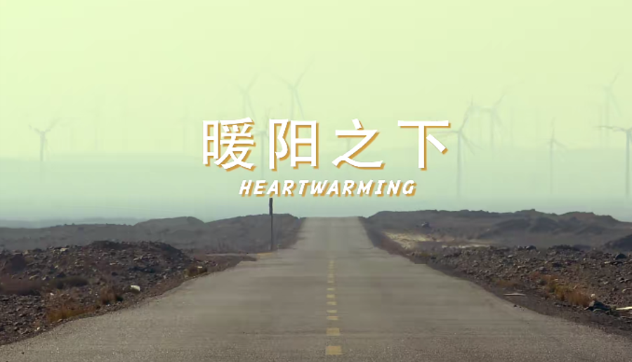 hjc888黄金城能源第八届微视频大赛